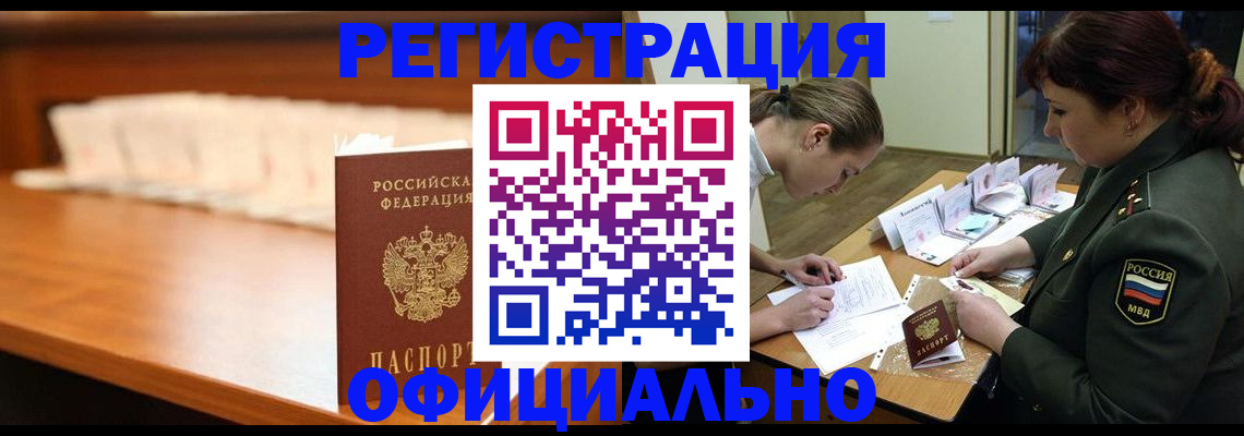 временная регистрация недорого в Белебее