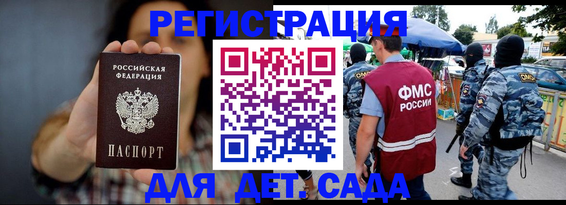 временная регистрация для школы в Белебее