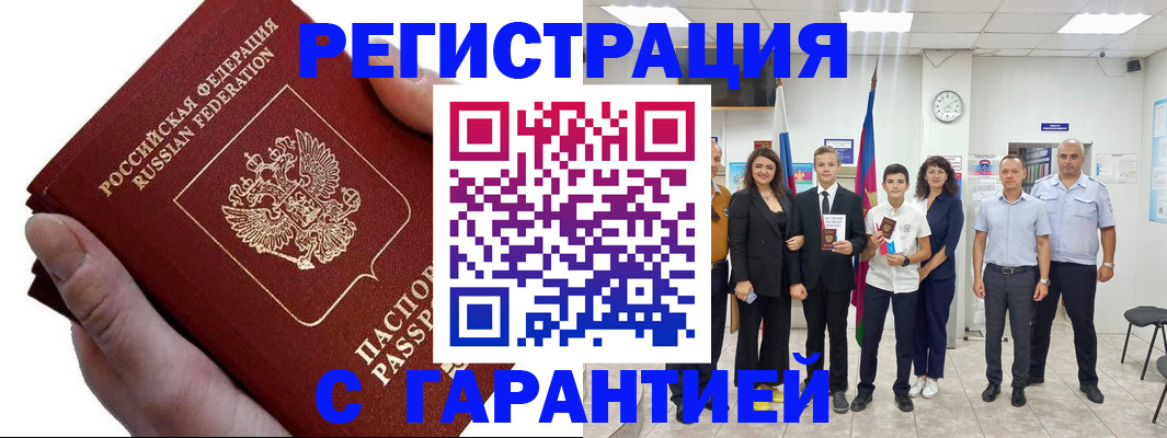 временная регистрация для школы в Белебее