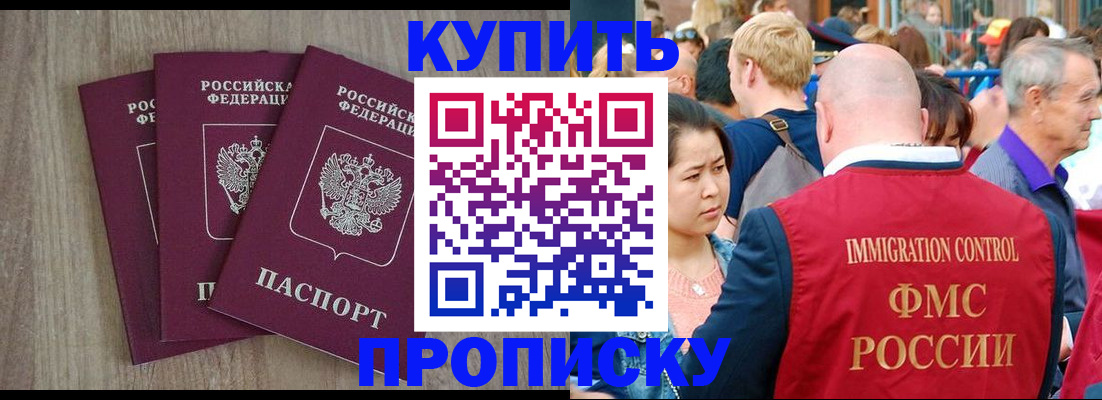 прописка для работы в Белебее